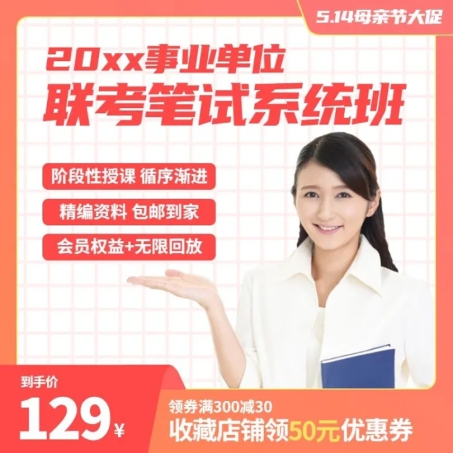 母亲节教育行业主图直通车商品主图预览效果