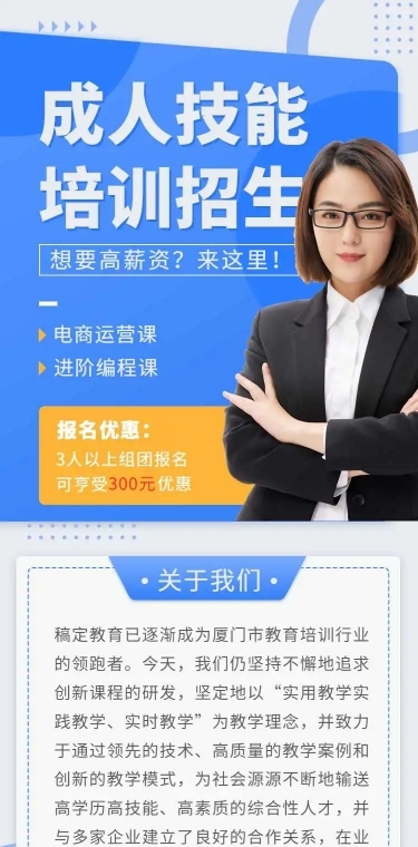 H5长页表单教育培训运营编程技能成人课程培训招生