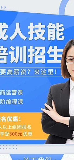 H5长页表单教育培训运营编程技能成人课程培训招生