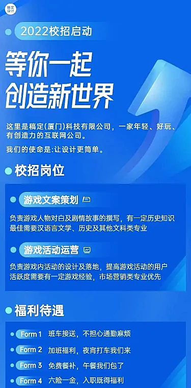 H5长页企业校招招聘海报