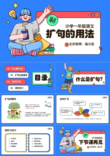 教育课件插画卡通风蓝色红色PPT套装预览效果