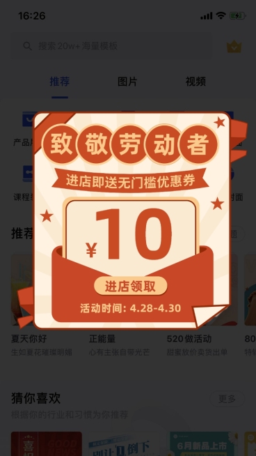 五一劳动节复古优惠券弹窗广告预览效果