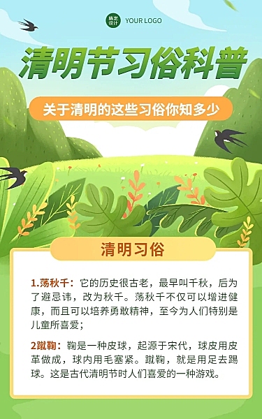 清明节节日习俗科普文章长图