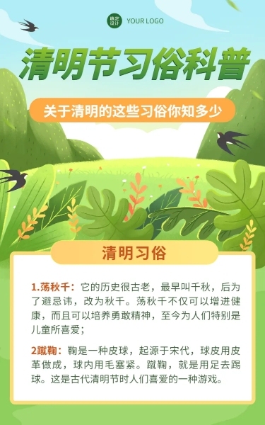 清明节节日习俗科普文章长图预览效果