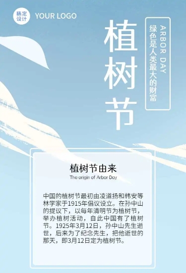 H5长页312植树节节能环保倡议书公益组织活动宣传推广节日祝福