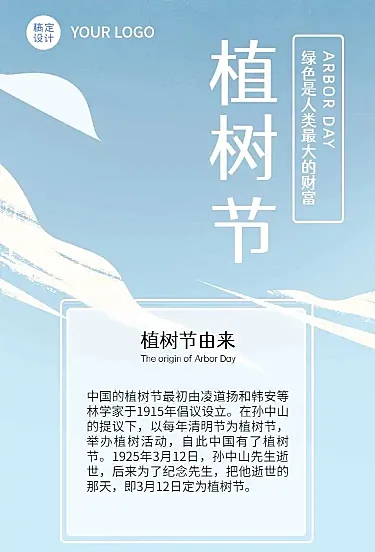 H5长页312植树节节能环保倡议书公益组织活动宣传推广节日祝福