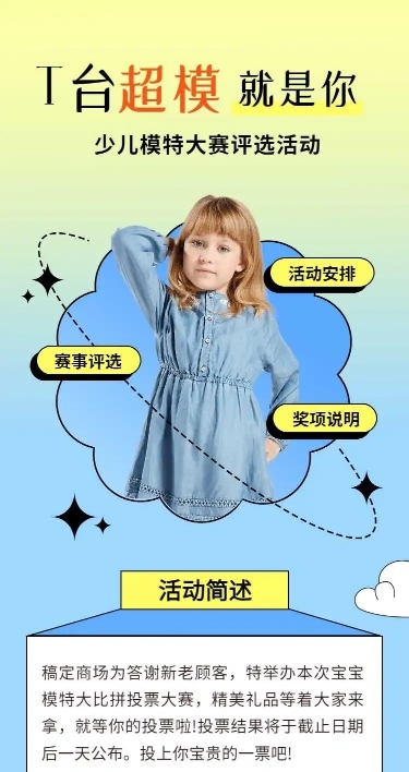 商场母婴育儿模特大赛活动宣传H5