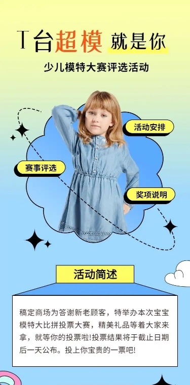 商场母婴育儿模特大赛活动宣传H5