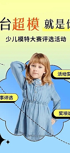 商场母婴育儿模特大赛活动宣传H5