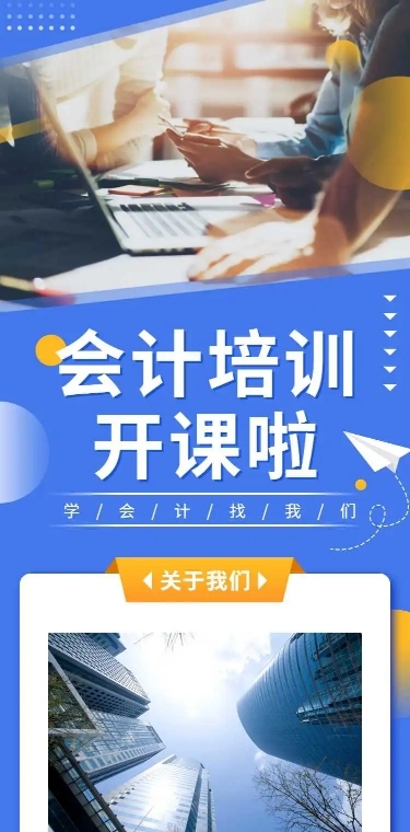 H5长页表单教育培训会计成人课程培训招生