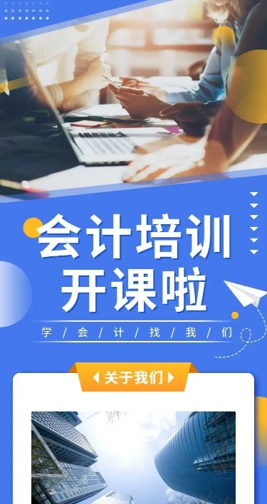H5长页表单教育培训会计成人课程培训招生