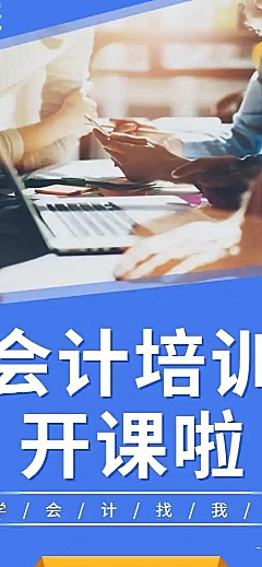 H5长页表单教育培训会计成人课程培训招生