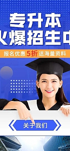 H5长页表单教育培训专升本成人课程培训招生