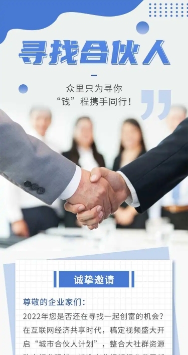 H5长页表单企业品牌推广宣传合伙人加盟报名