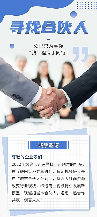 H5长页表单企业品牌推广宣传合伙人加盟报名