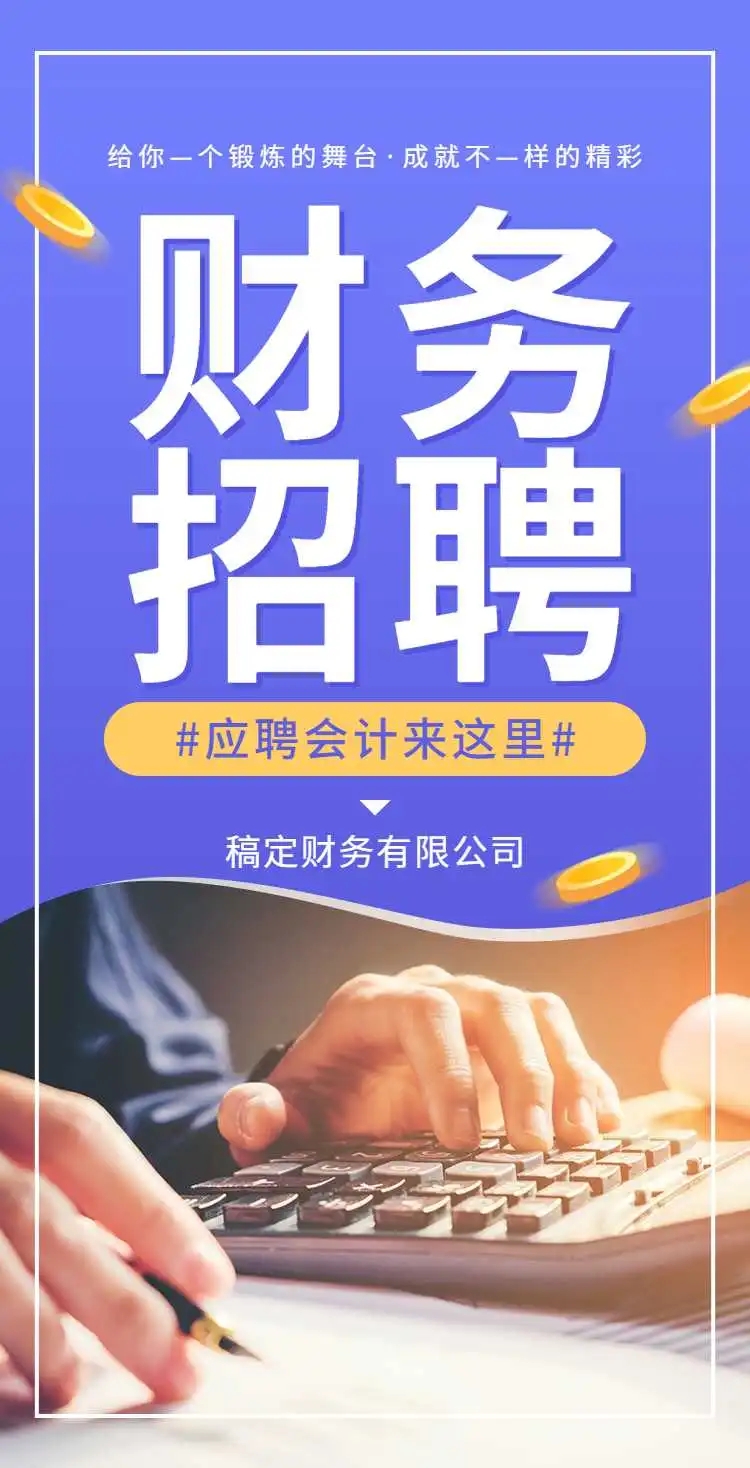 H5翻页企业公司财务会计社会招聘