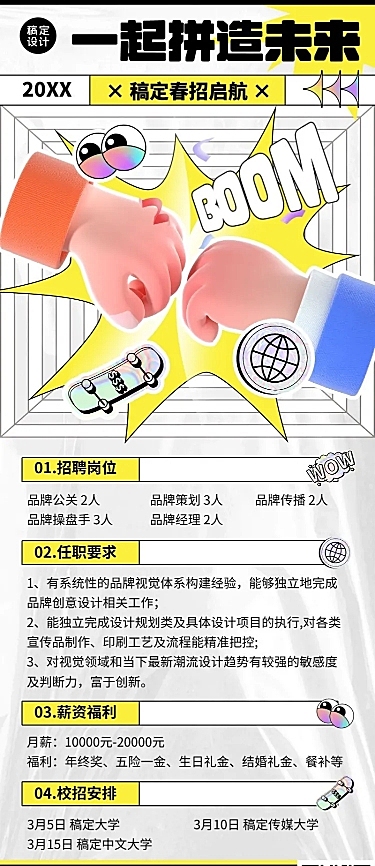 企业公司春招春季招聘创意长图海报