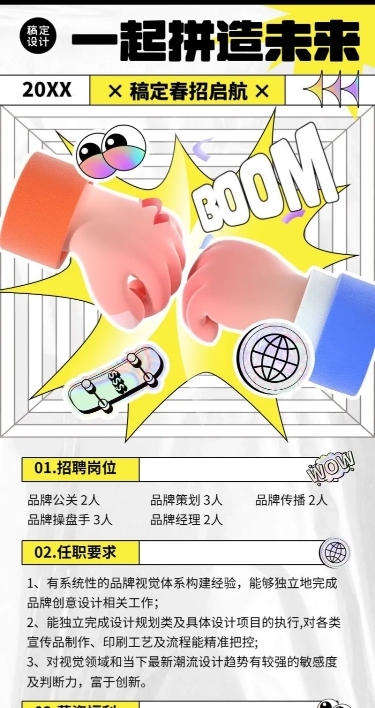 企业公司春招春季招聘创意长图海报