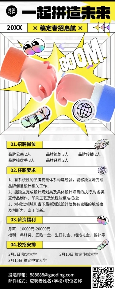 企业公司春招春季招聘创意长图海报