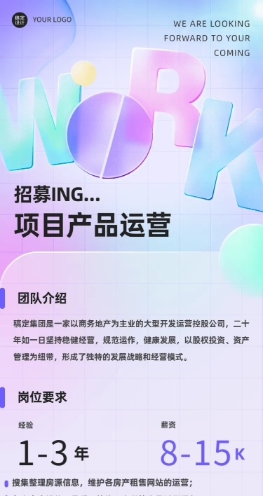 企业房产中介公司春招春季招聘系列长图海报