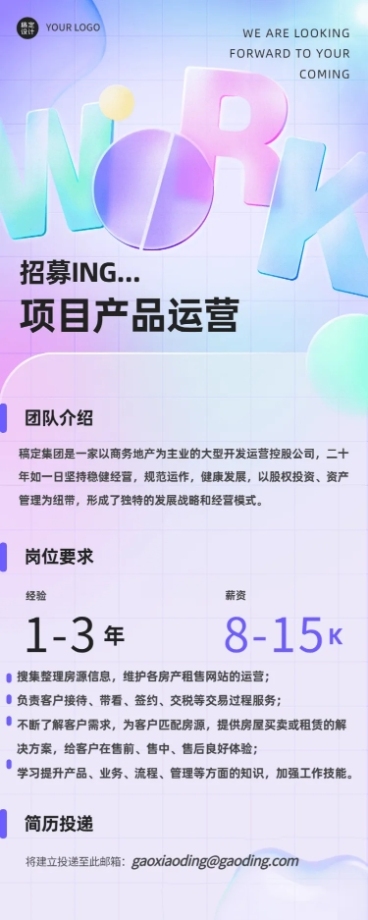 企业房产中介公司春招春季招聘系列长图海报预览效果