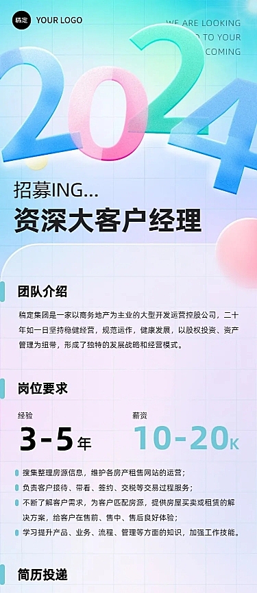 企业房产中介公司春招春季招聘系列长图海报