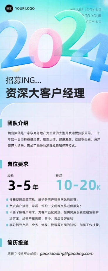 企业房产中介公司春招春季招聘系列长图海报预览效果
