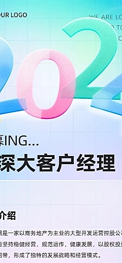 企业房产中介公司春招春季招聘系列长图海报