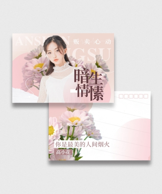 清新风明星应援周边横版明信片预览效果