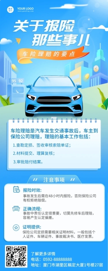 金融汽车保险理赔知识科普介绍宣传长图海报预览效果