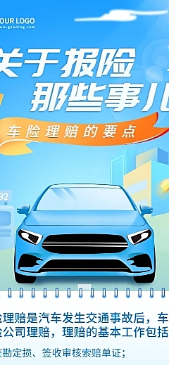 金融汽车保险理赔知识科普介绍宣传长图海报