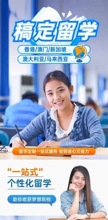 出国留学咨询招生课程详情页