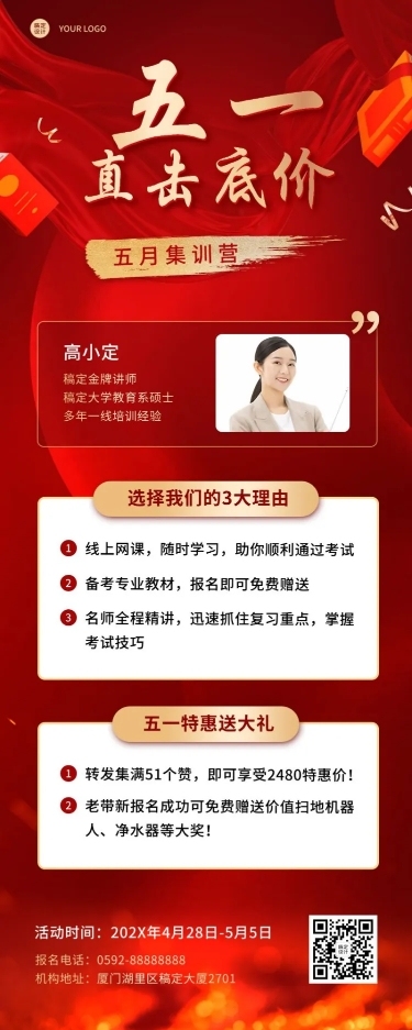 五一劳动节节日营销教育行业招生促销长图海报