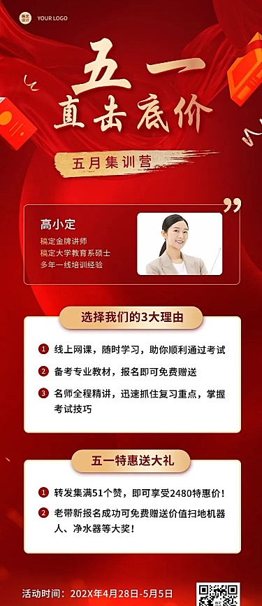 五一劳动节节日营销教育行业招生促销长图海报