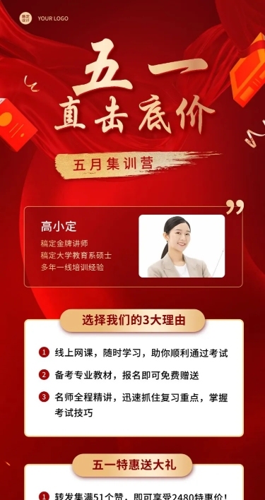 五一劳动节节日营销教育行业招生促销长图海报