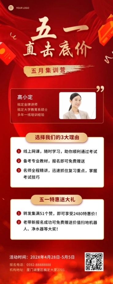 五一劳动节节日营销教育行业招生促销长图海报预览效果