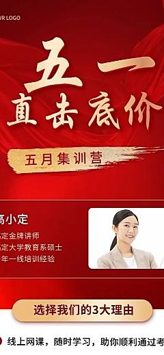 五一劳动节节日营销教育行业招生促销长图海报