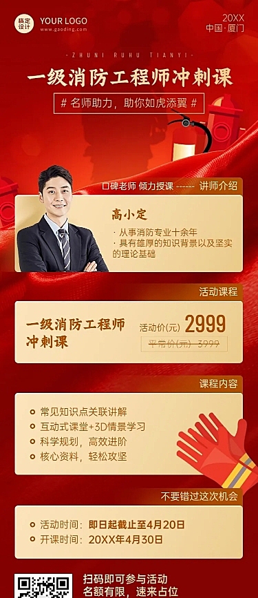 资格考证消防工程师课程宣传长图海报