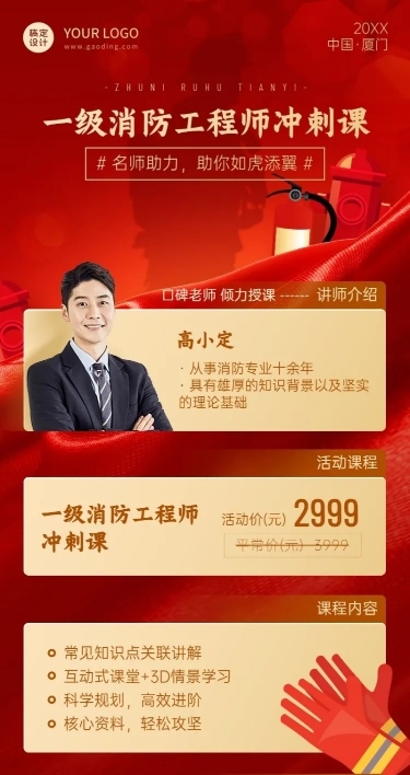 资格考证消防工程师课程宣传长图海报