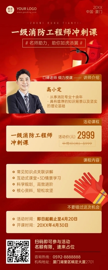 资格考证消防工程师课程宣传长图海报