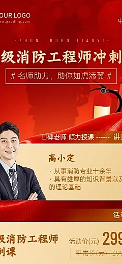 资格考证消防工程师课程宣传长图海报