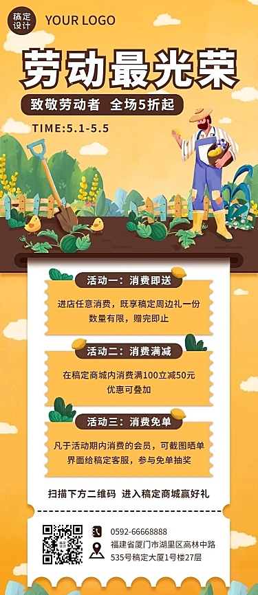 劳动节节日促销排版长图海报