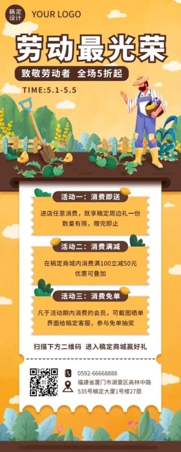 劳动节节日促销排版长图海报预览效果