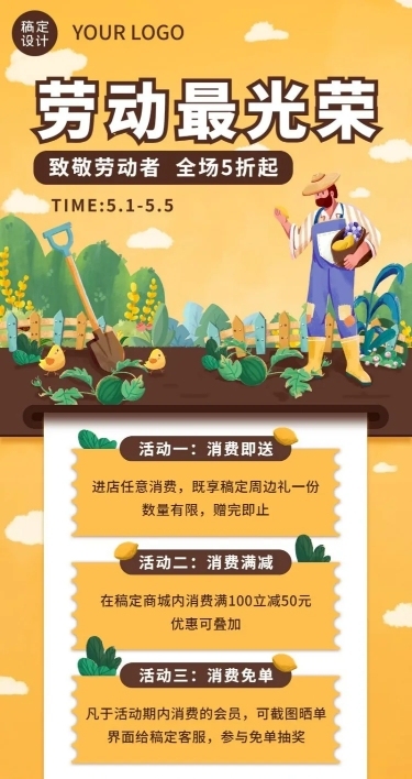 劳动节节日促销排版长图海报