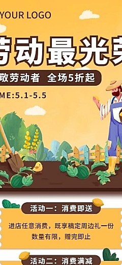 劳动节节日促销排版长图海报