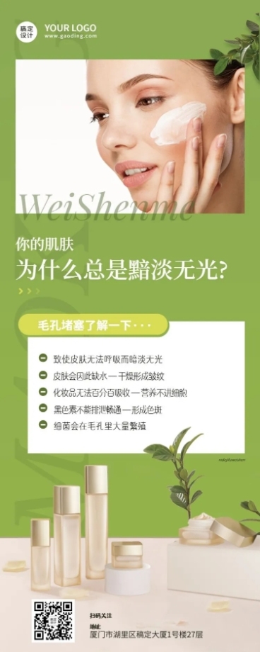 微商美容护肤知识科普长图海报预览效果