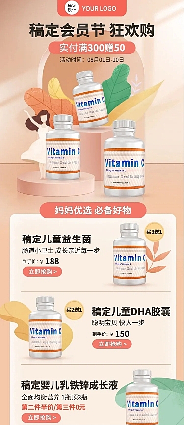 微商母婴亲子产品营销促销长图海报