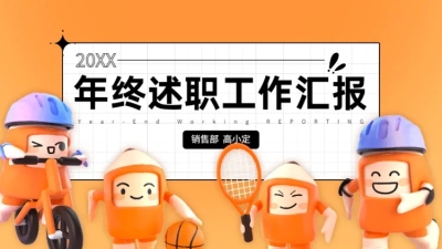 插画风年终述职工作汇报并列关系1项PPT封面页
