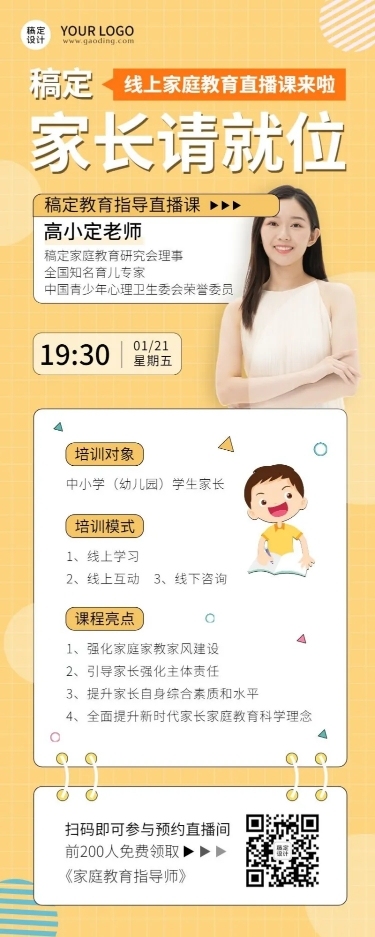 家庭教育讲座单人讲师直播预告长图海报