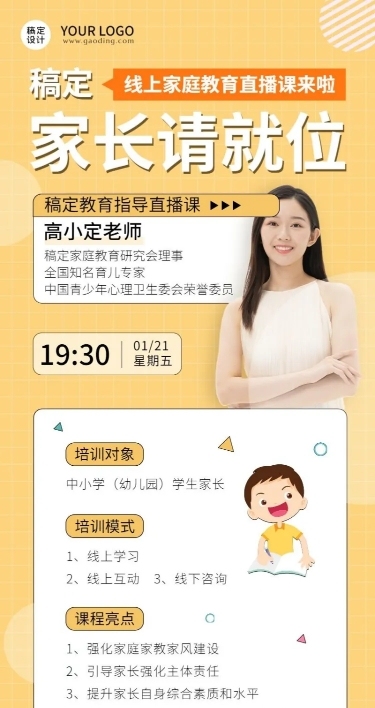 家庭教育讲座单人讲师直播预告长图海报